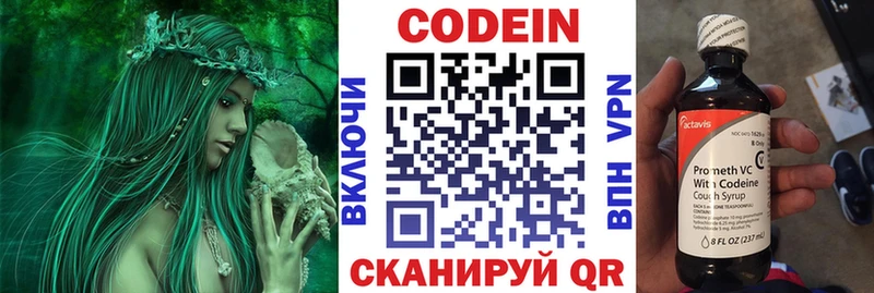 Codein напиток Lean (лин)  Заполярный 